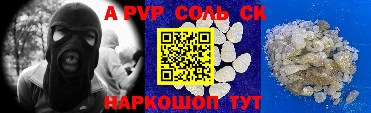 А ПВП VHQ  Alpha-PVP  Энгельс  Вход с VPN  Альфа ПВП Crystall 