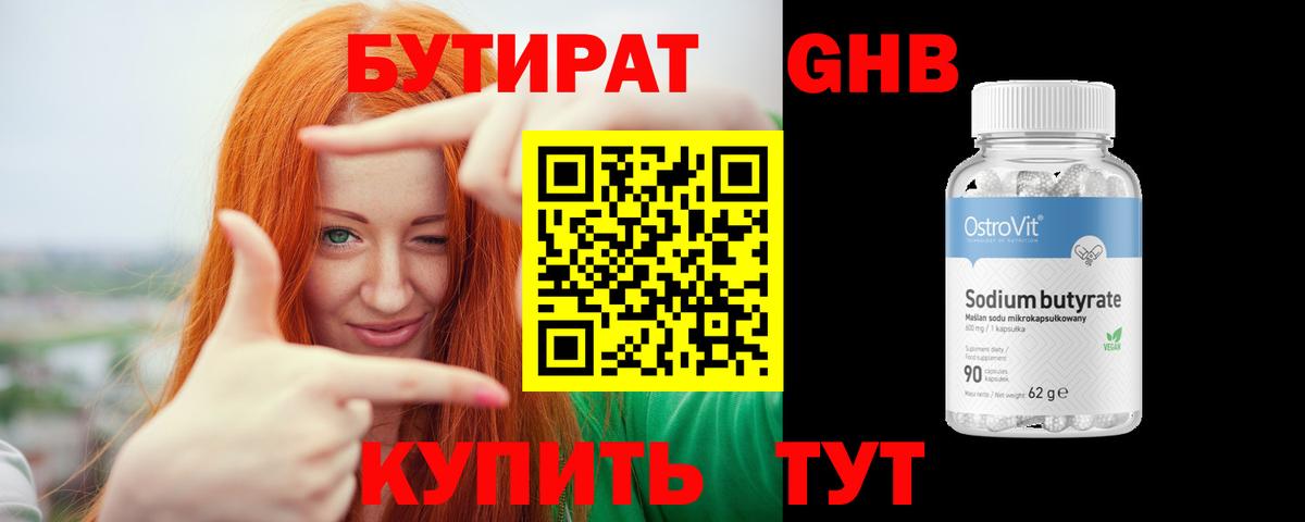 Энгельс  БУТИРАТ 1.4BDO  Вход с VPN 