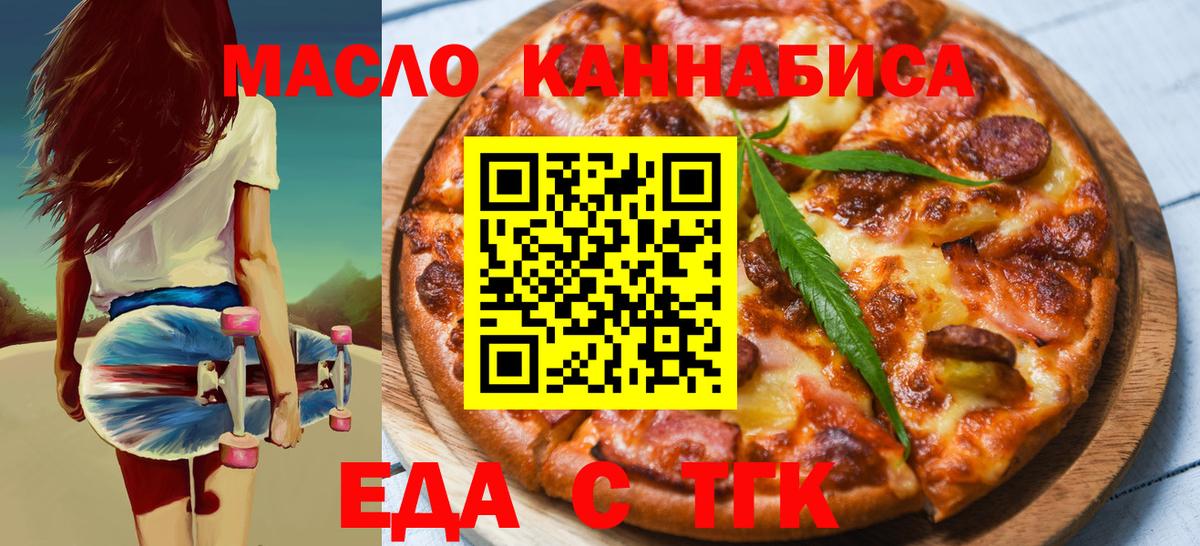 Энгельс  Cannafood конопля  Вход с VPN 