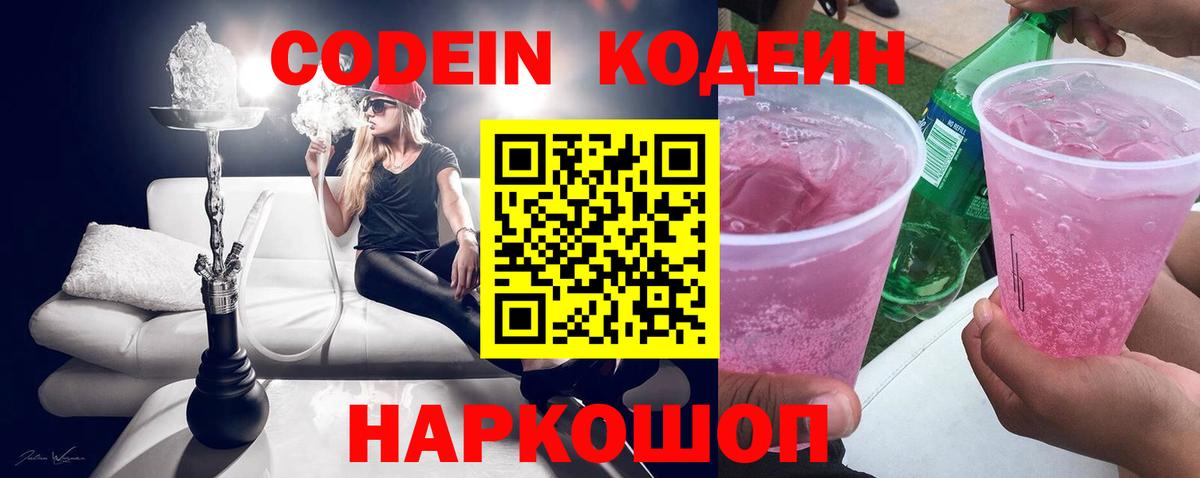 Энгельс  Codein напиток Lean (лин)  Кодеиновый сироп Lean напиток Lean (лин)  Вход с VPN 