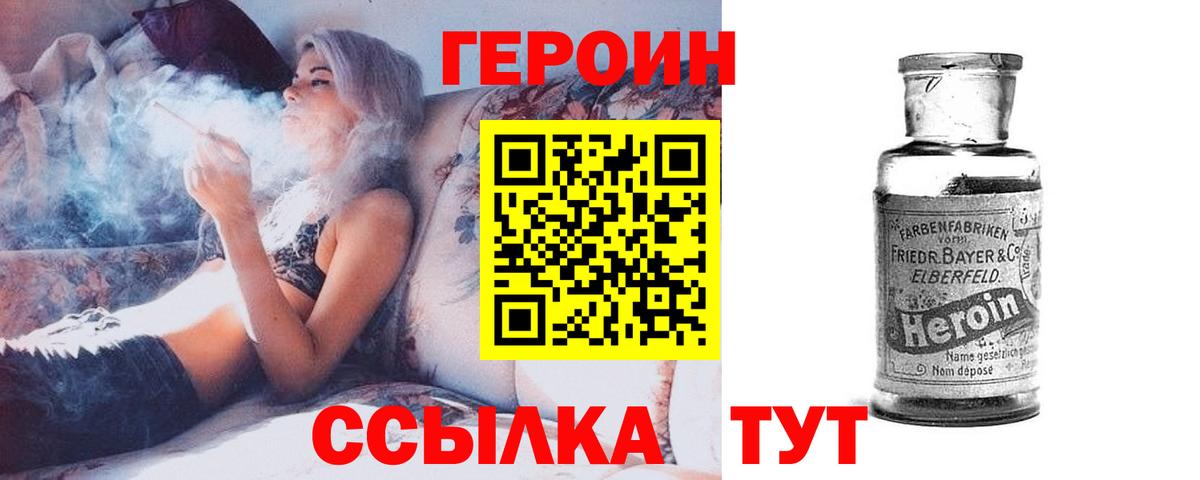 Энгельс  Героин белый  Вход с VPN 