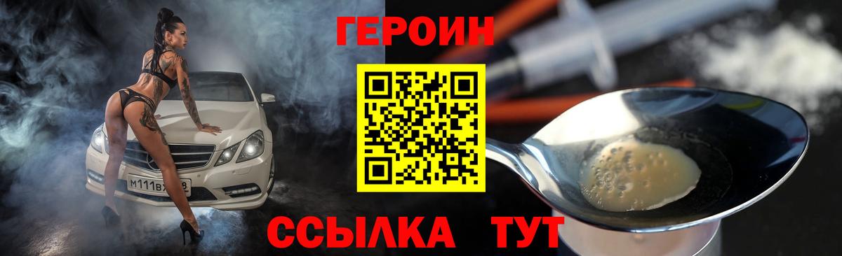 ГЕРОИН афганец Энгельс