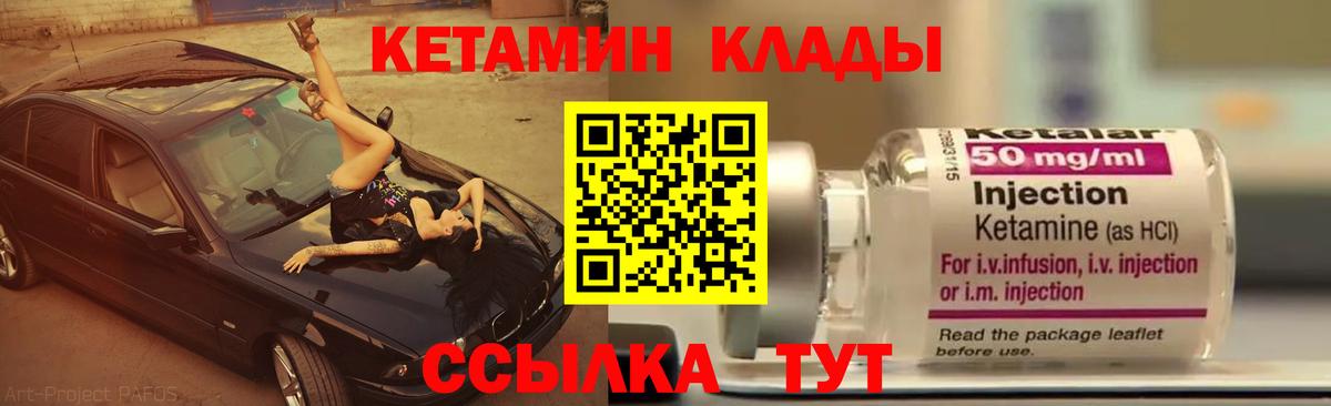 Кетамин VHQ Энгельс