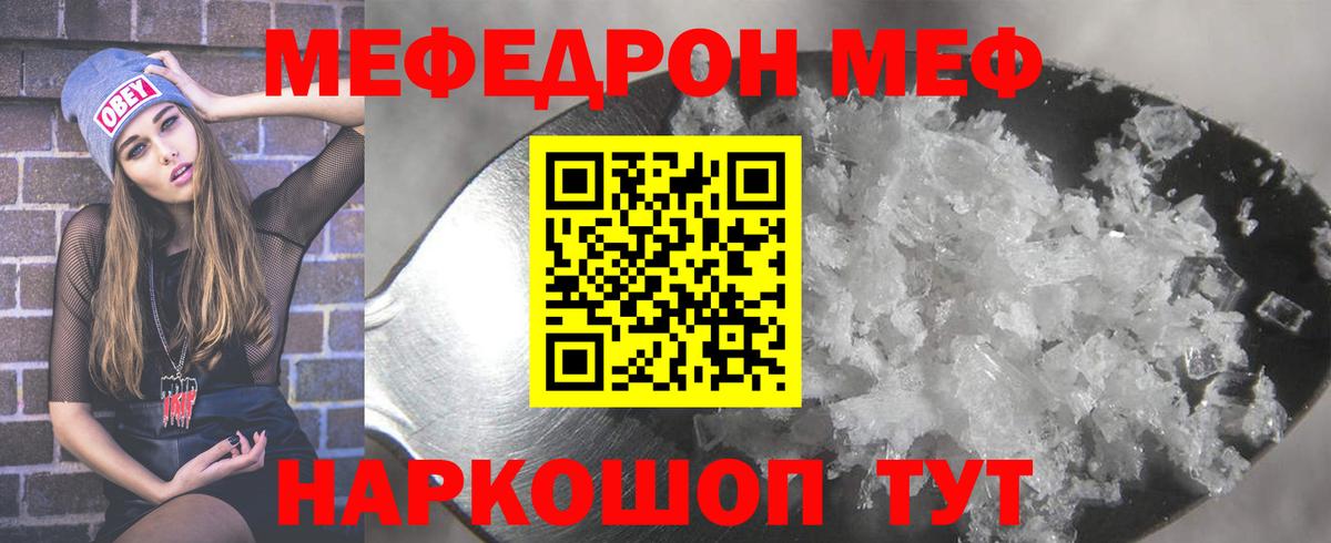Меф  Энгельс