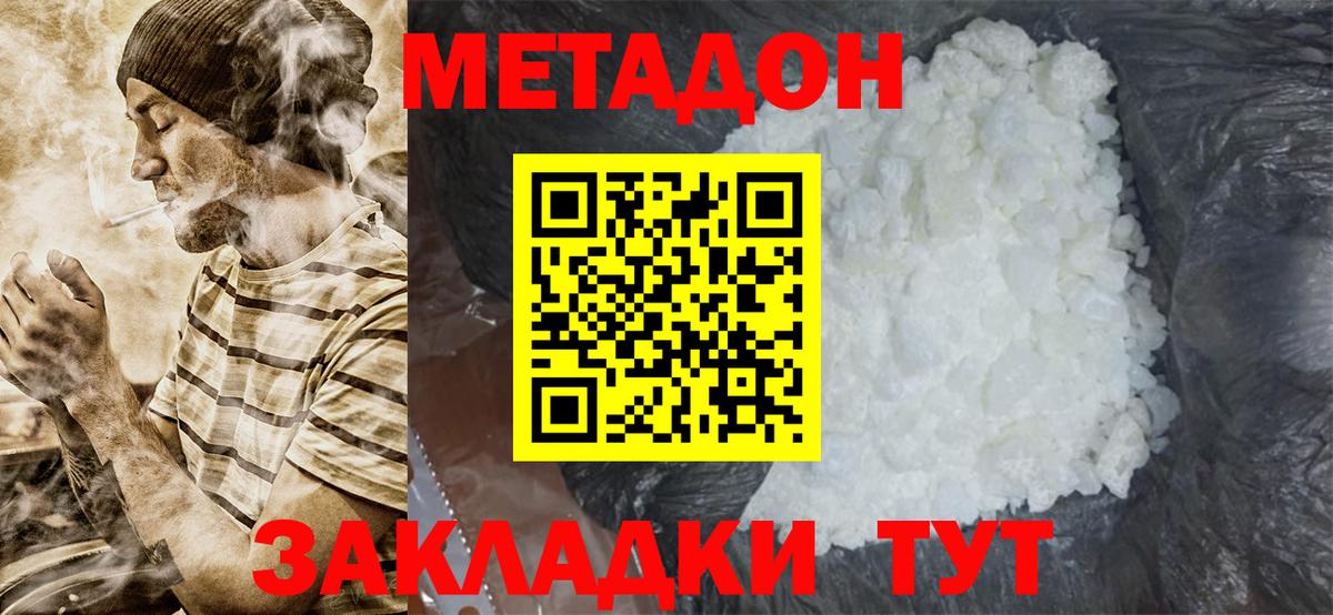 МЕТАДОН methadone Энгельс